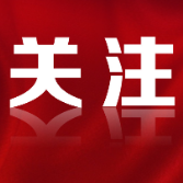我市发放第一笔政府采购合同融资贷款