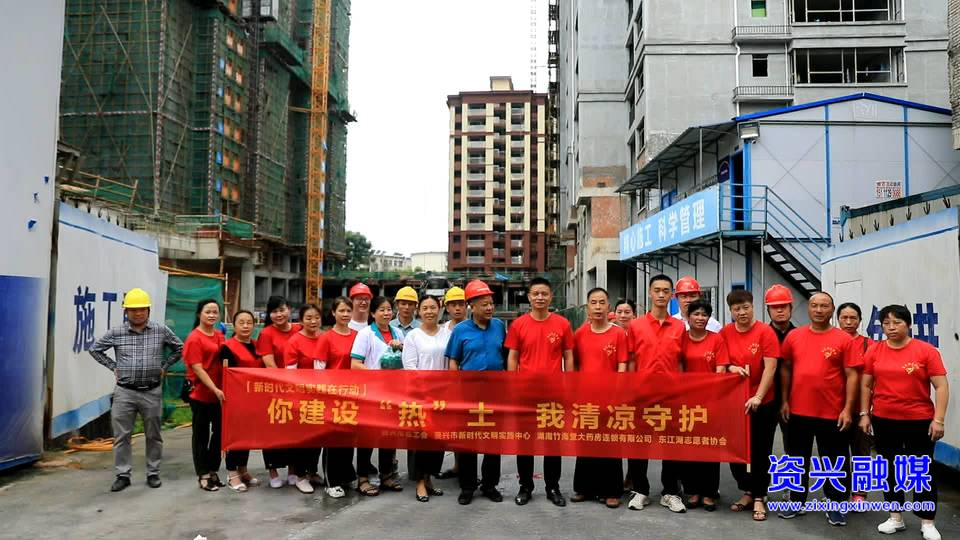 东江湖志愿者协会为建筑工人“送清凉”   