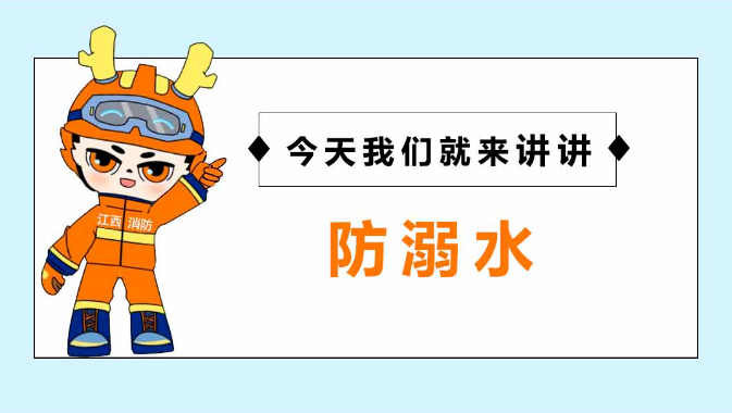 家长千万警惕！溺水事故频发！