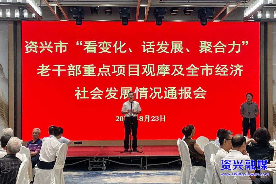 看变化 话发展 聚合力｜我市组织开展老干部重点项目观摩及全市经济社会发展情况通报会