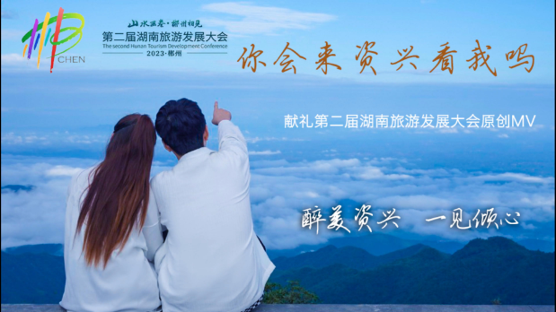 你会来资兴看我吗？