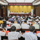 政协资兴市第十届委员会常务委员会第九次会议召开