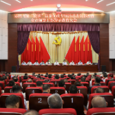 坚定不移推进全面从严治党向纵深发展