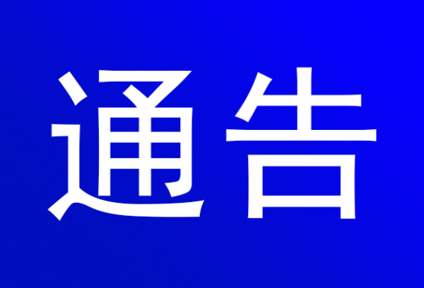 资兴市人民政府关于14周岁以下儿童凭有效证件免费乘坐公交车的通告