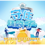 守住钱袋子：谨防“充电桩”