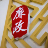 中国古代廉政思想的三大启示