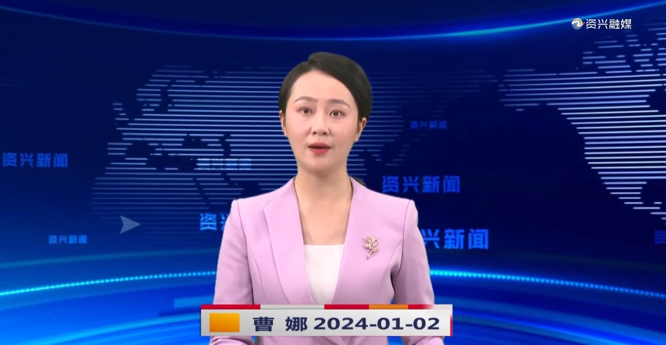 《资兴新闻》20240102期 19:35首播