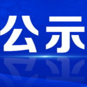 资兴市慈善总会2024年接收抗洪救灾捐赠情况公示 （七） 