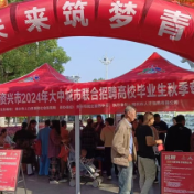 高校毕业生秋季专场活动举行
