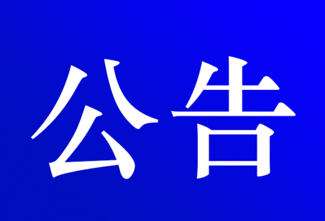 关于发售东江湖旅游资兴市民年卡的公告