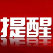 转发提醒！手机上这些设置，可能在“偷”你的信息