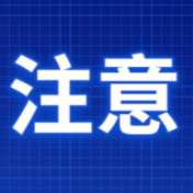 网信“策”画 | 是谁动了我的个人信息？