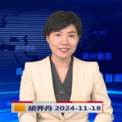 《资兴新闻》20241118