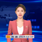 《资兴新闻》20241210