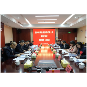 两会动态 | 市十八届人大四次会议召开主席团第一次会议