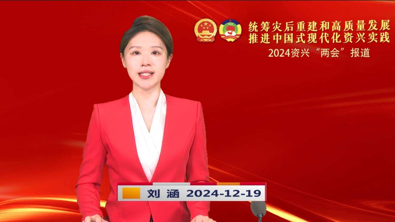《资兴新闻》20241219