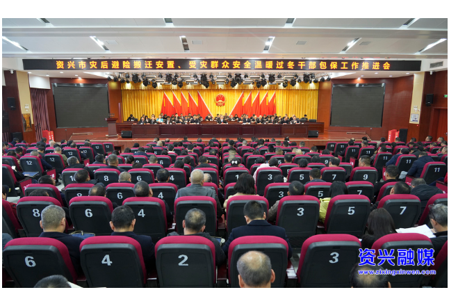 我市召开灾后避险搬迁安置、受灾群众安全温暖过冬干部包保工作推进会