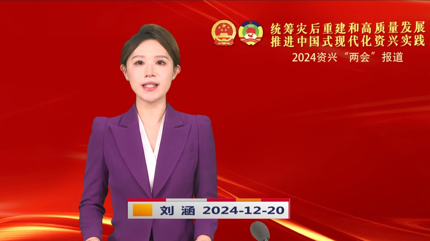 《资兴新闻》20241220