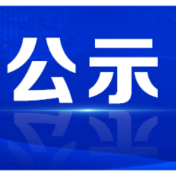 2024年“资兴工匠”正式人选公示