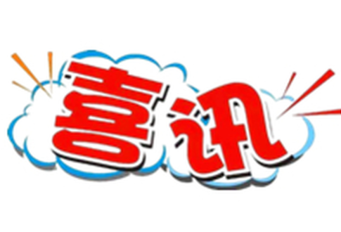 正在公示！赵光舜入选第六批国家级非遗代表性传承人