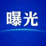 消防安全集中除患攻坚大整治———隐患曝光