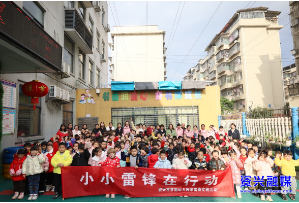 梦圆幼儿园：学雷锋 在行动