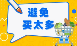 简单四招，教你杜绝餐桌上的浪费！