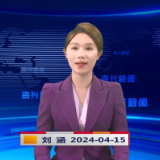 《资兴新闻》20240415期19：35首播