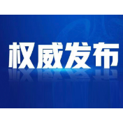 “码”上反映通道开通！