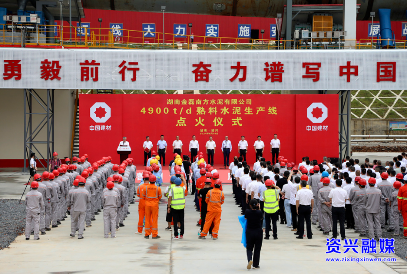 湖南金磊南方水泥有限公司日产4900吨熟料水泥生产线点火投产