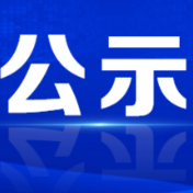 2024年度资兴市融媒体中心领取新闻记者证人员名单公示