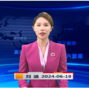 《资兴新闻》20240618期19:35首播