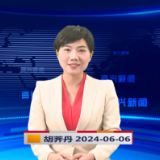 《资兴新闻》20240606期19:35首播