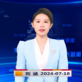 《资兴新闻》20240718期19:35首播
