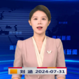 《资兴新闻》20240731