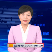 《资兴新闻》20240810