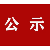 资兴市慈善总会接收捐赠款物统计明细公示（二）