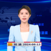 《资兴新闻》20240813