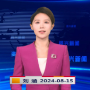 《资兴新闻》20240815