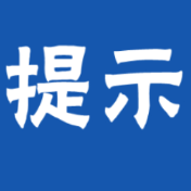 迎战“格美”▏关于何家山至八面山路段通行提示