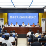 郴州市人民政府新闻发布会答记者问