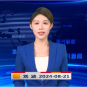 《资兴新闻》20240821