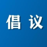 资兴市教育基金会救灾保学倡议书