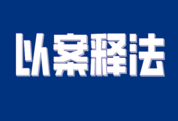 【以案释法】儿子给母亲打借条，儿媳未签字，是否有还款义务？