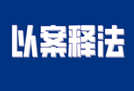 【以案释法】儿子给母亲打借条，儿媳未签字，是否有还款义务？