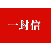 @资兴人！这里有一封您的信，请查收！
