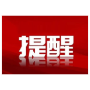 春节假期消防安全提示