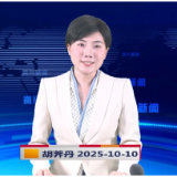 《资兴新闻》20251010