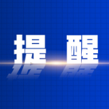 快申报！这些群体可领取补贴