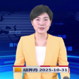 《资兴新闻》20251031